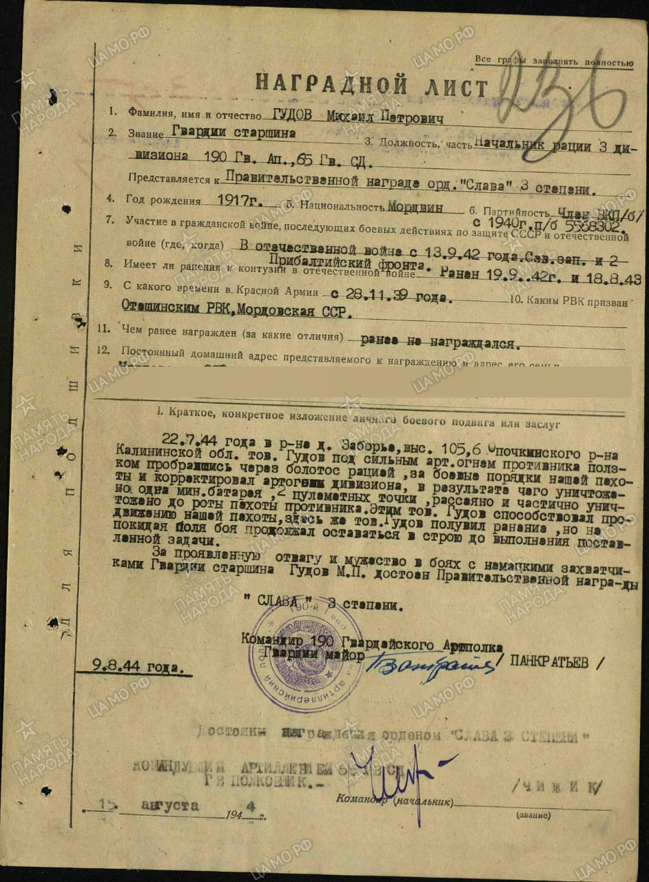 Бессмертный полк